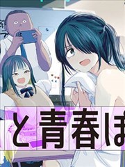 楼顶观测者 giantess漫画封面